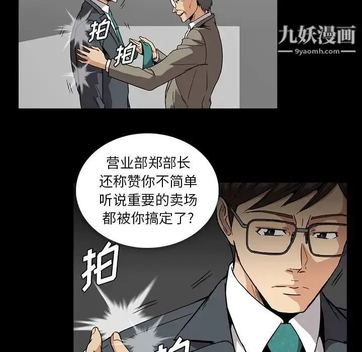 漫画《蜜毒》第5话第78张图
