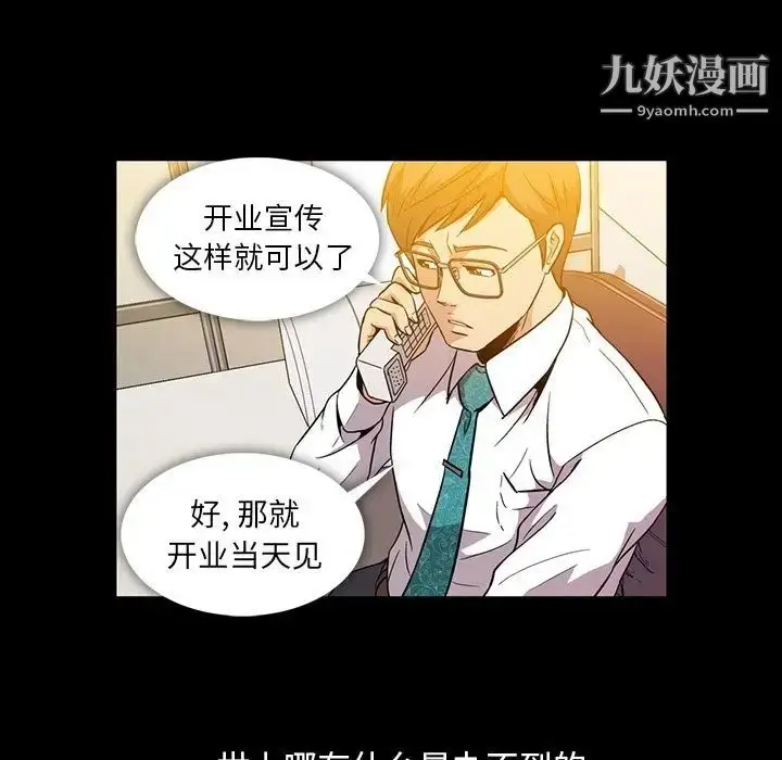 漫画《蜜毒》第5话第88张图