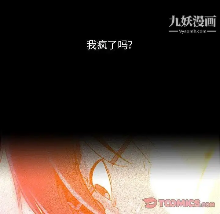 漫画《蜜毒》第43话第18张图