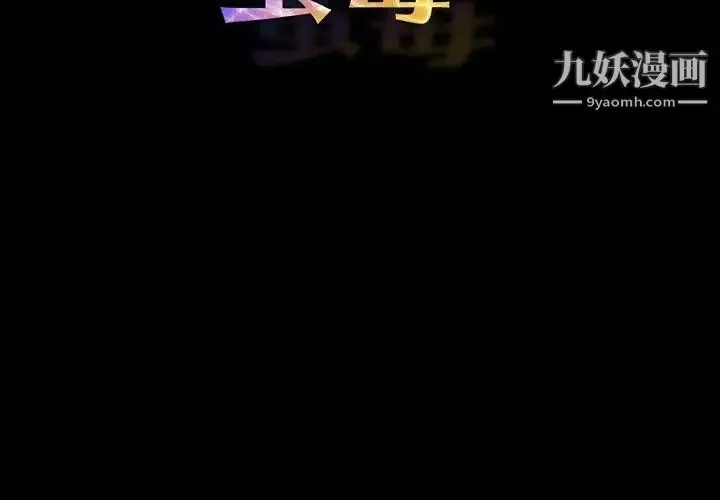 漫画《蜜毒》第43话第4张图