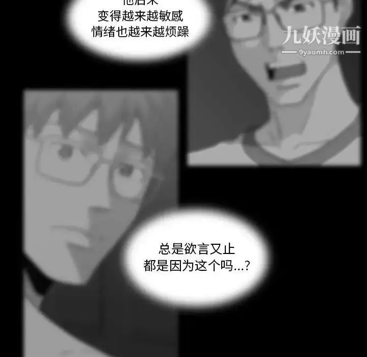 漫画《蜜毒》第25话第76张图