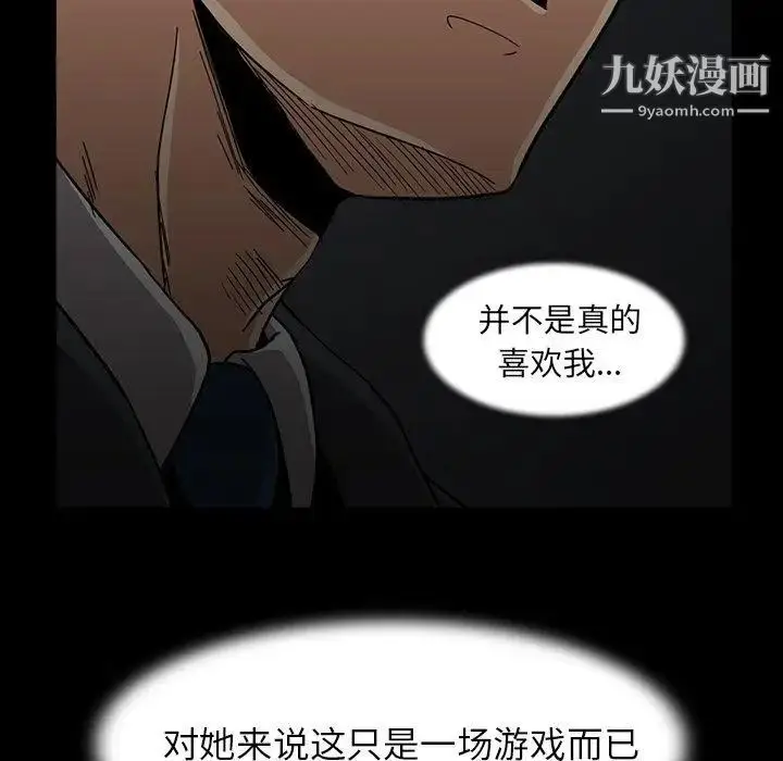 漫画《蜜毒》第25话第96张图