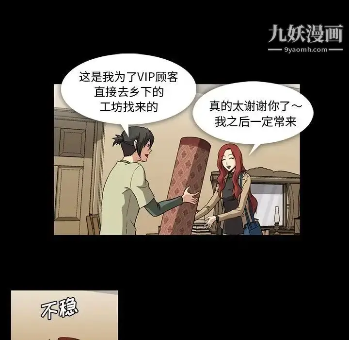 漫画《蜜毒》第4话第15张图
