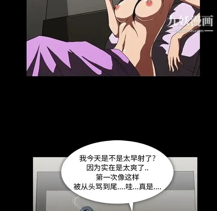 漫画《蜜毒》第4话第82张图
