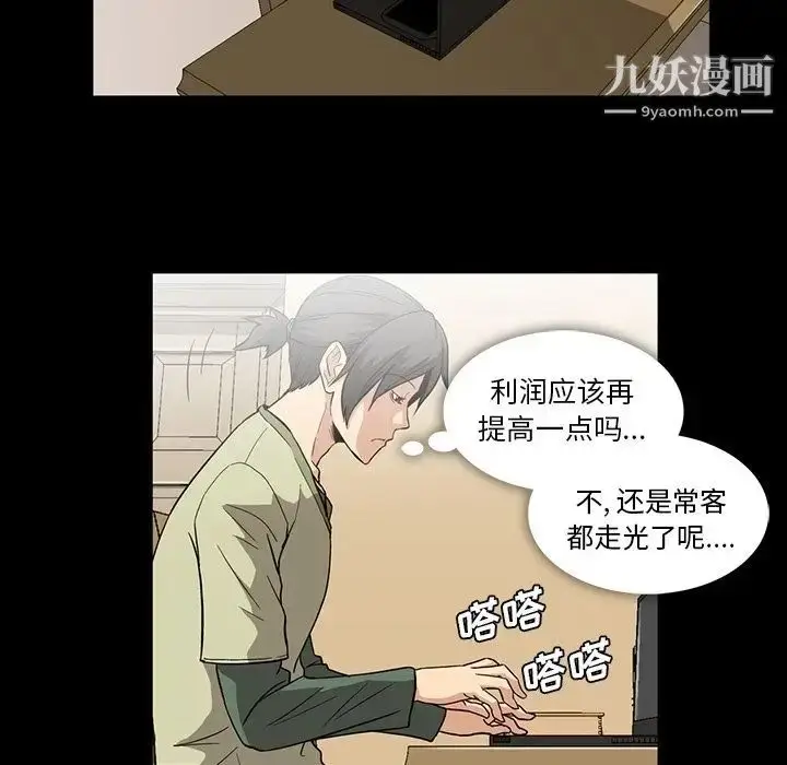 漫画《蜜毒》第10话第19张图