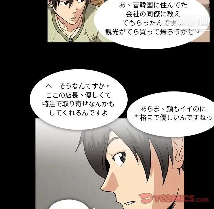 漫画《蜜毒》第10话第34张图