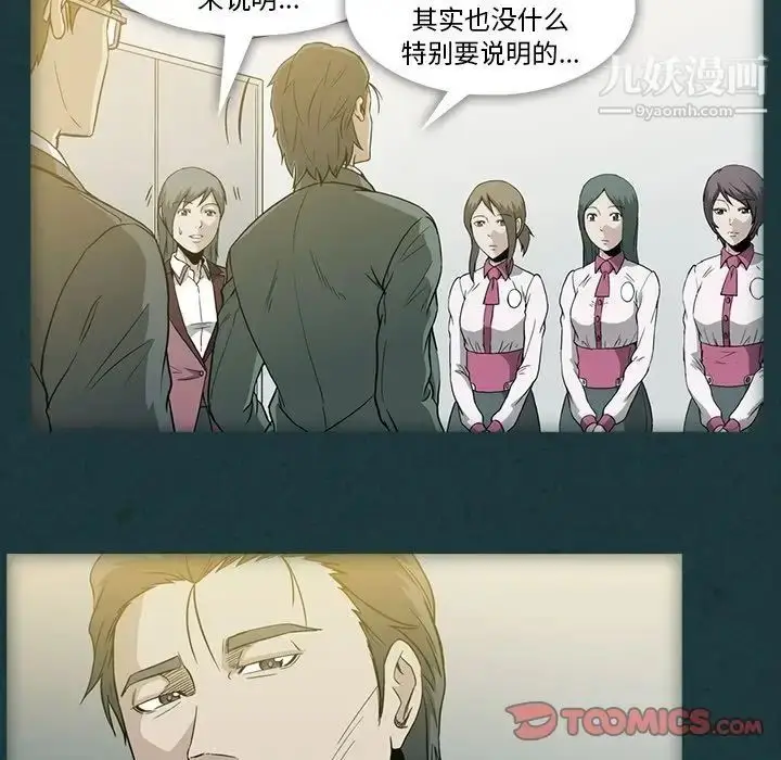 漫画《蜜毒》第10话第68张图