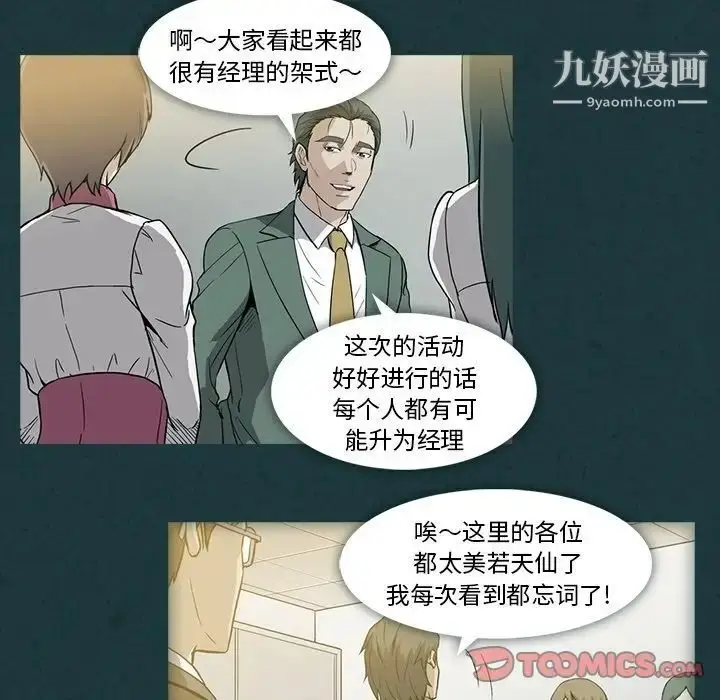 漫画《蜜毒》第10话第72张图