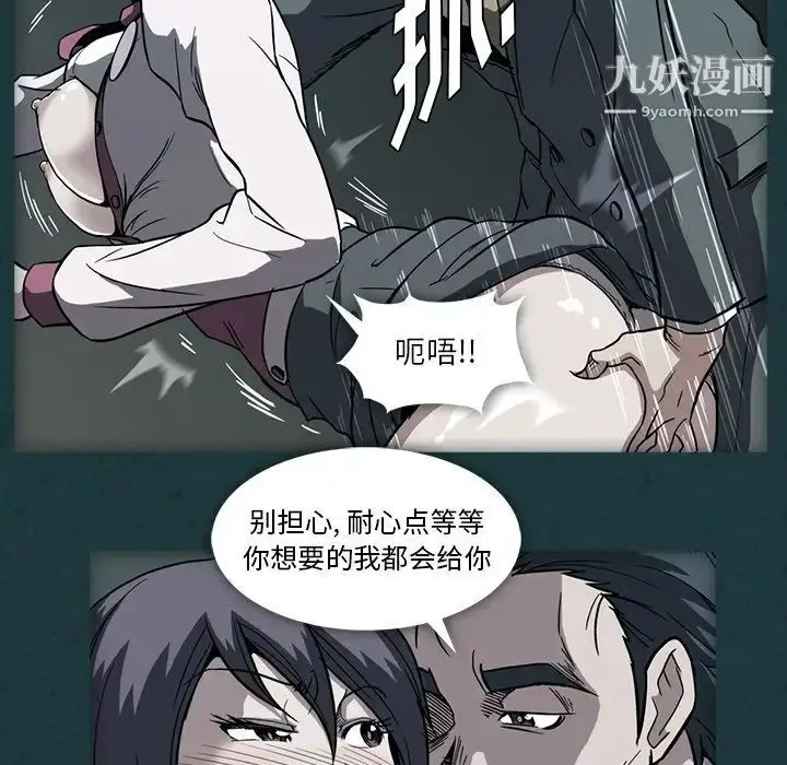 漫画《蜜毒》第10话第85张图