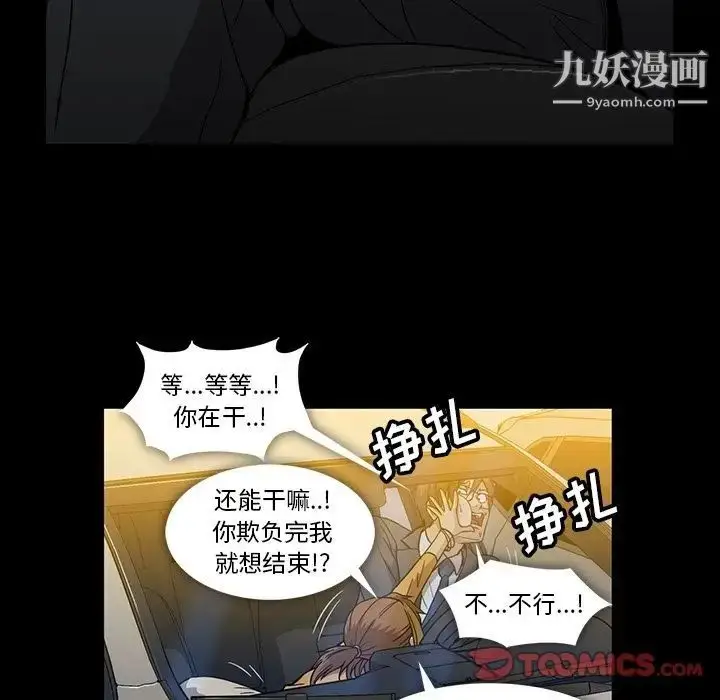 漫画《蜜毒》第19话第34张图