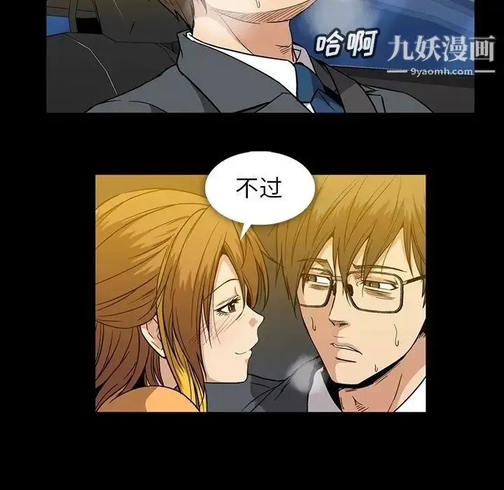 漫画《蜜毒》第19话第55张图