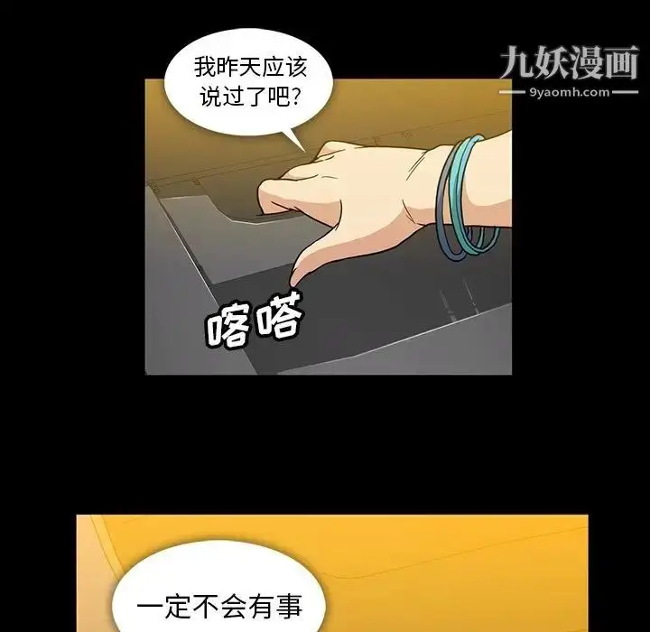 漫画《蜜毒》第19话第57张图