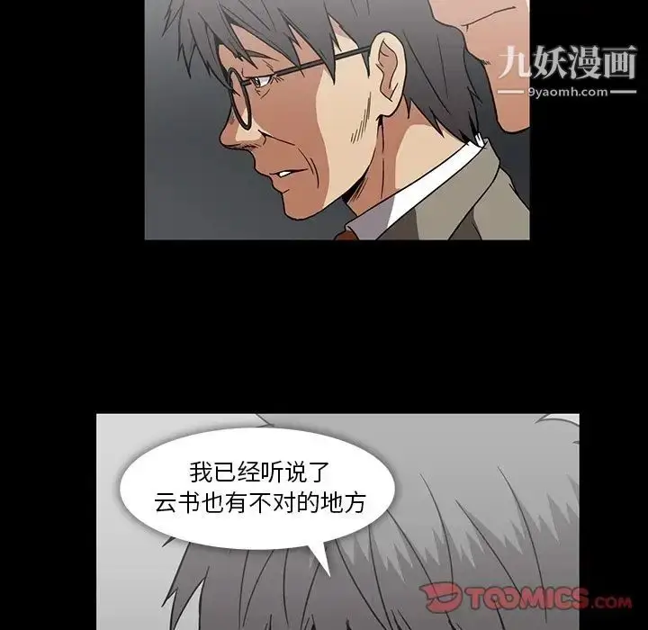 漫画《蜜毒》第19话第78张图