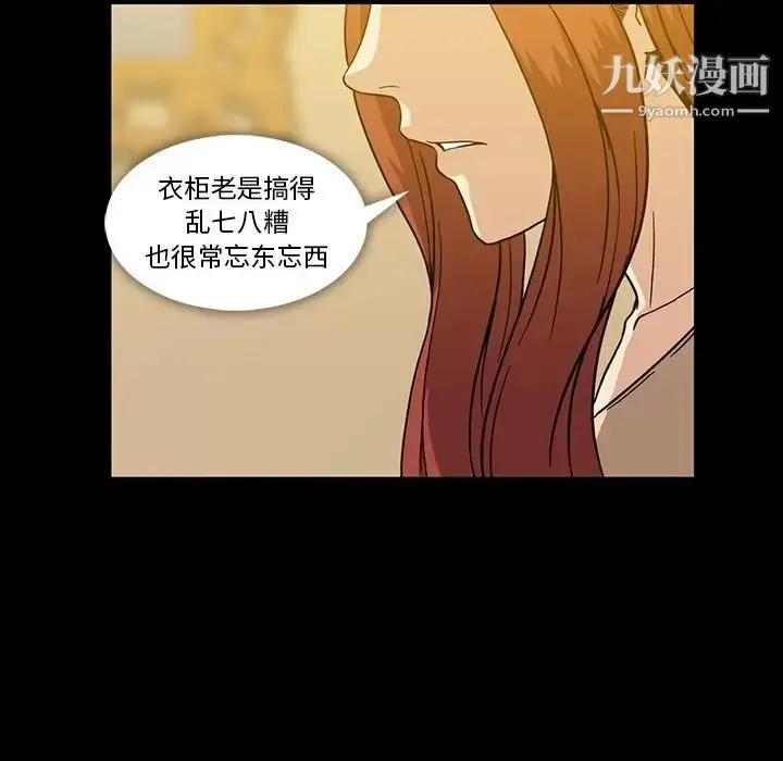 漫画《蜜毒》第19话第88张图