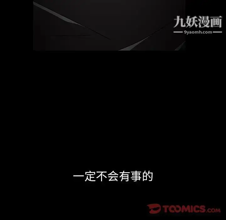 漫画《蜜毒》第19话第94张图