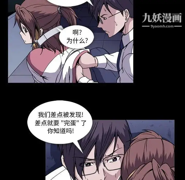 漫画《蜜毒》第31话第48张图
