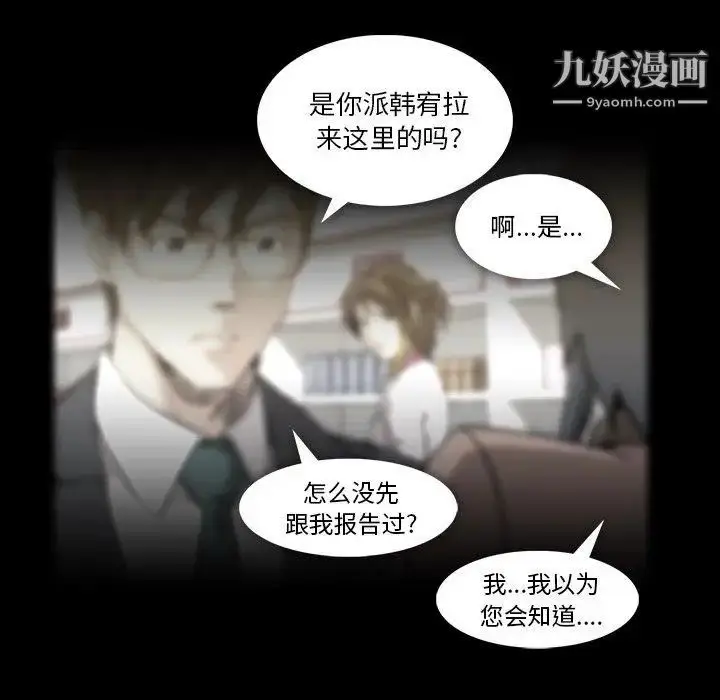 漫画《蜜毒》第31话第59张图