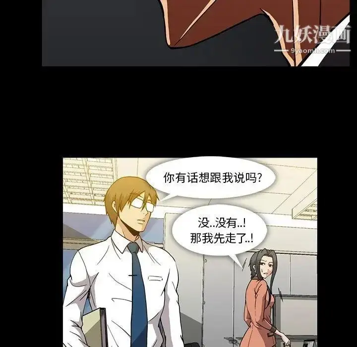漫画《蜜毒》第31话第69张图