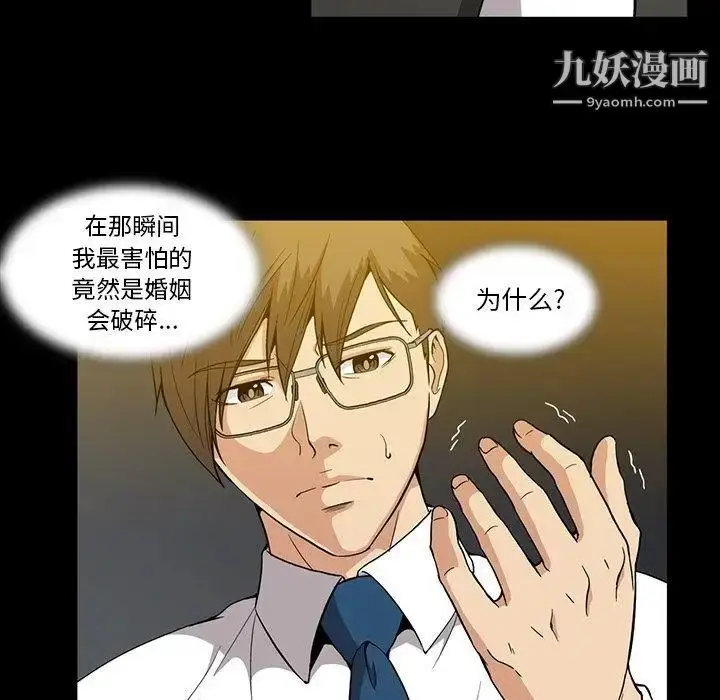 漫画《蜜毒》第31话第78张图
