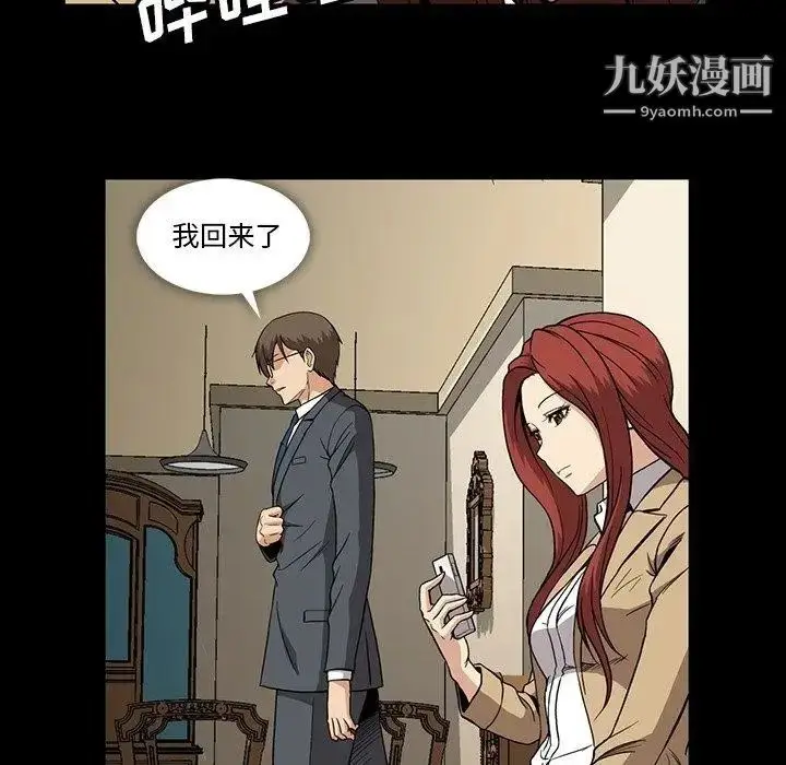 漫画《蜜毒》第31话第83张图