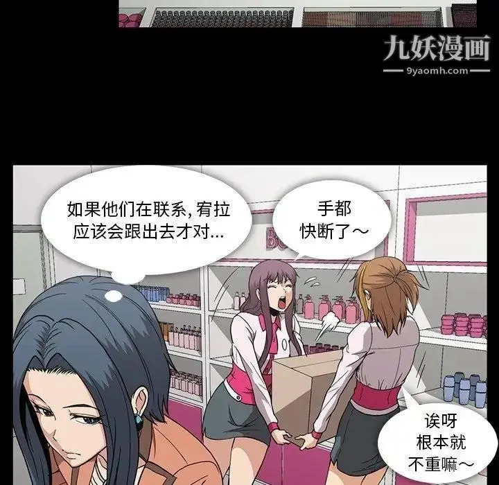 漫画《蜜毒》第31话第98张图