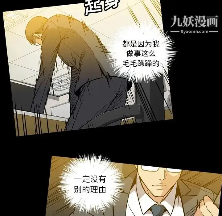 漫画《蜜毒》第14话第88张图