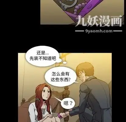 漫画《蜜毒》第23话第33张图