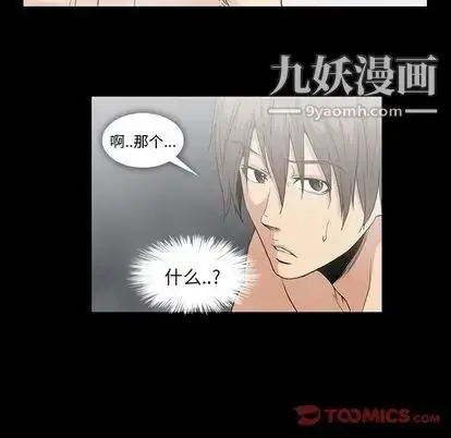 漫画《蜜毒》第23话第50张图
