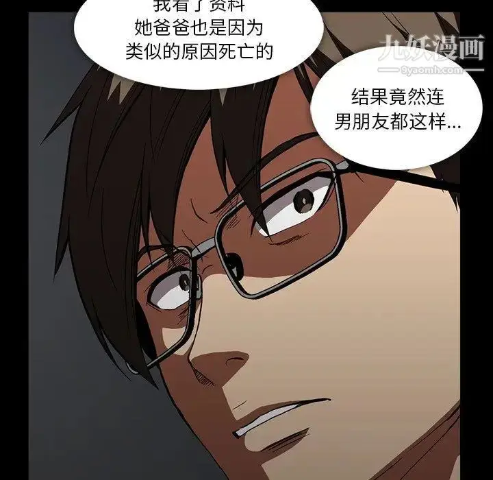 漫画《蜜毒》第37话第33张图