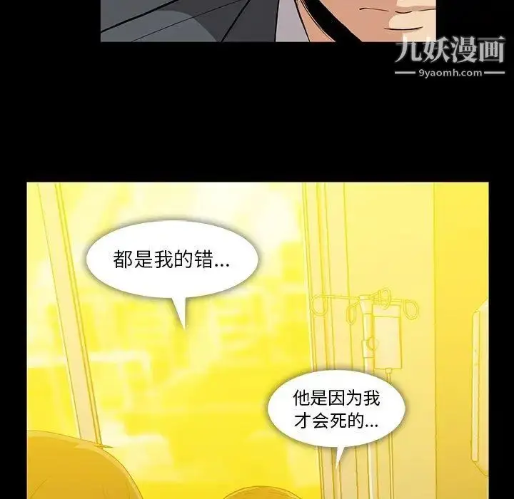 漫画《蜜毒》第37话第41张图
