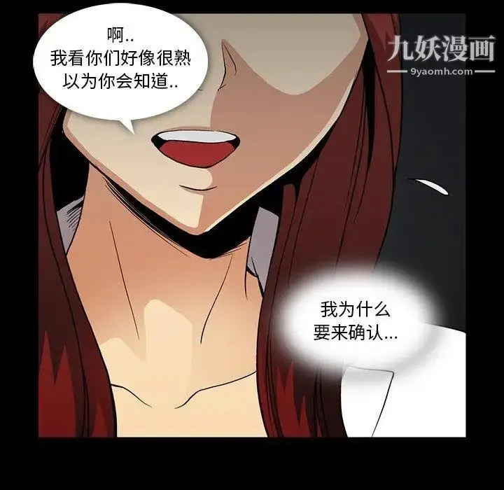漫画《蜜毒》第37话第61张图