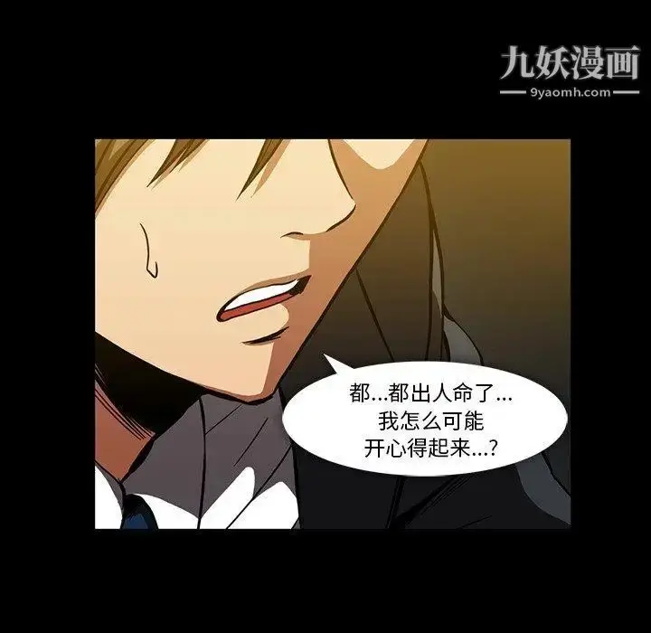 漫画《蜜毒》第37话第73张图
