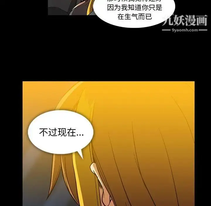 漫画《蜜毒》第37话第77张图