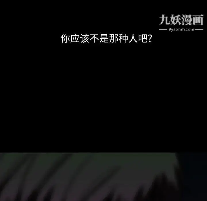 漫画《蜜毒》第37话第90张图