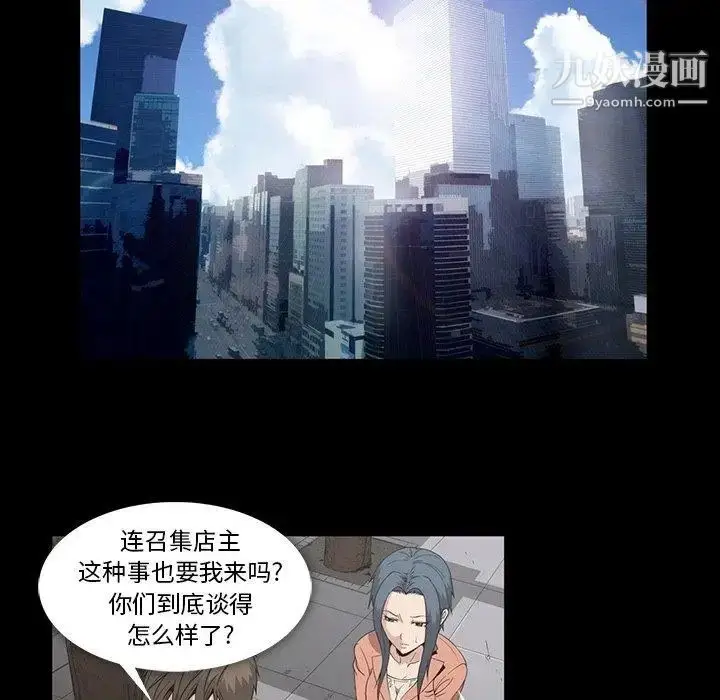 漫画《蜜毒》第28话第39张图