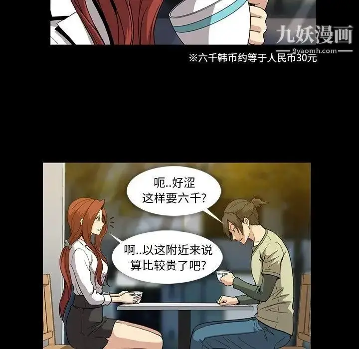 漫画《蜜毒》第28话第6张图