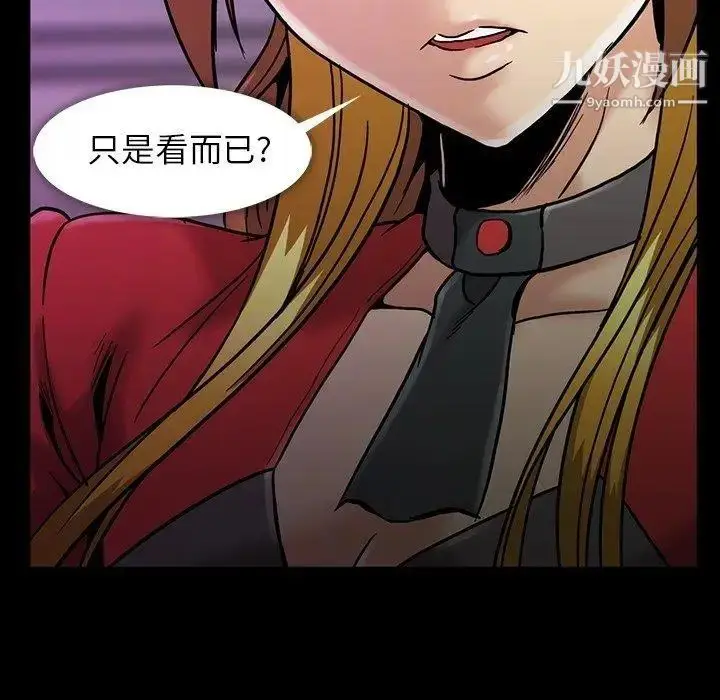 漫画《蜜毒》第28话第81张图