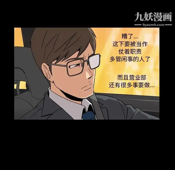 漫画《蜜毒》第2话第103张图