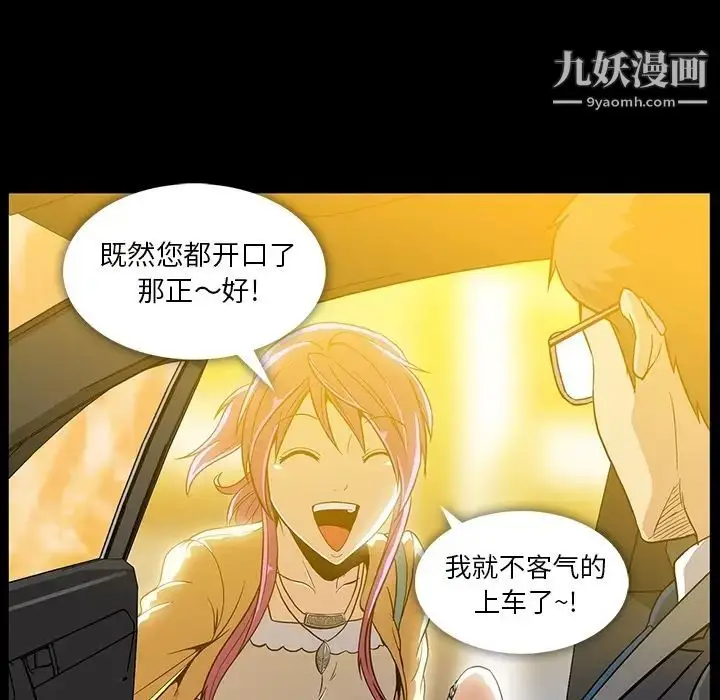 漫画《蜜毒》第2话第105张图