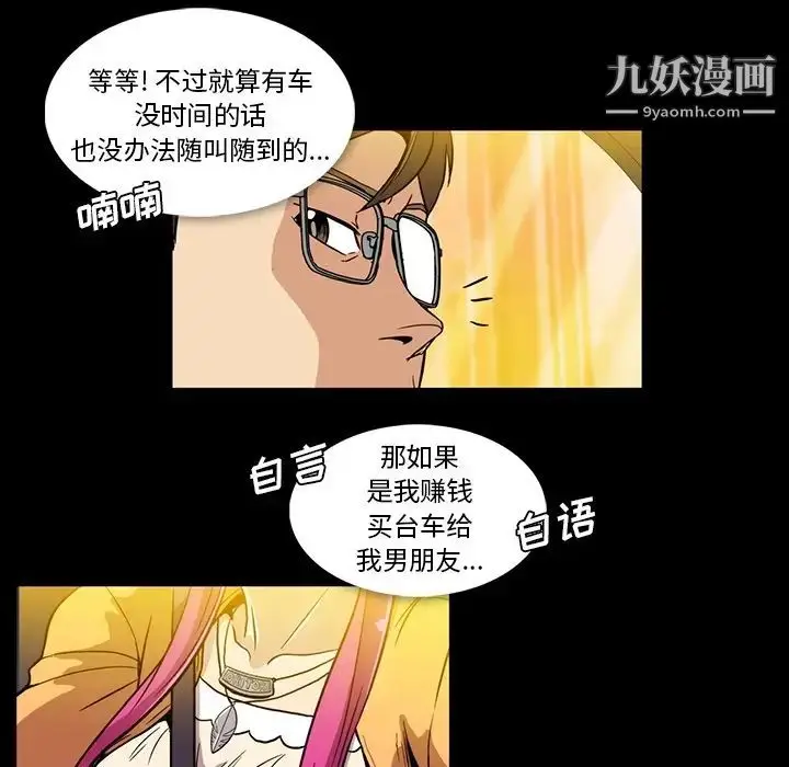 漫画《蜜毒》第2话第109张图