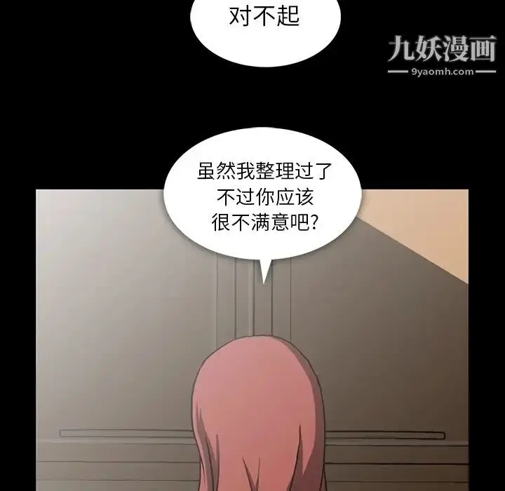 漫画《蜜毒》第2话第19张图