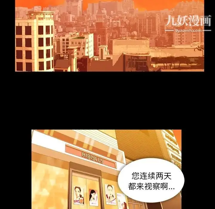 漫画《蜜毒》第2话第53张图