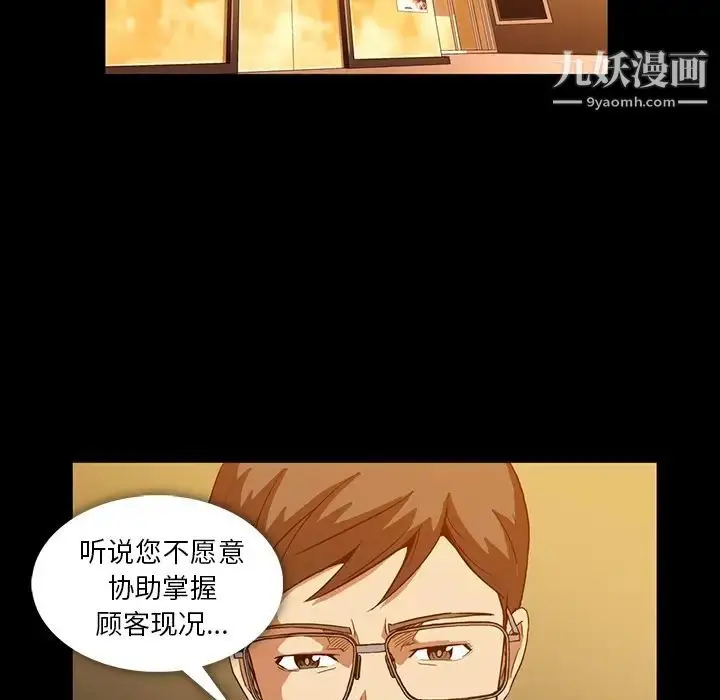 漫画《蜜毒》第2话第54张图