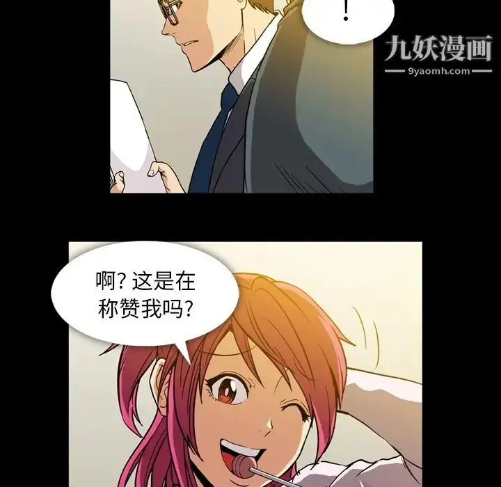 漫画《蜜毒》第2话第74张图