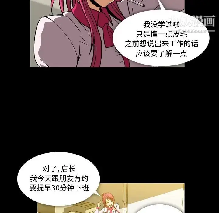 漫画《蜜毒》第2话第75张图