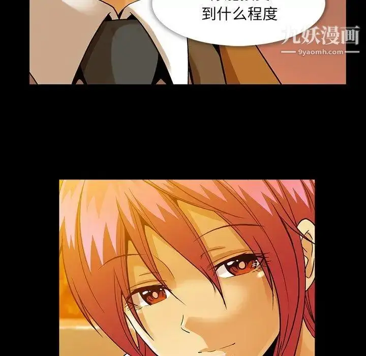 漫画《蜜毒》第44话第104张图