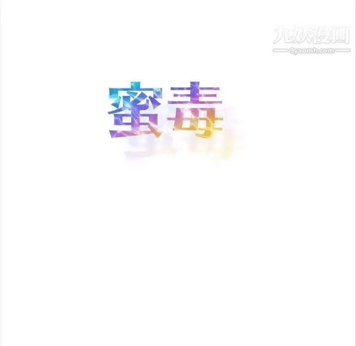 漫画《蜜毒》第44话第169张图