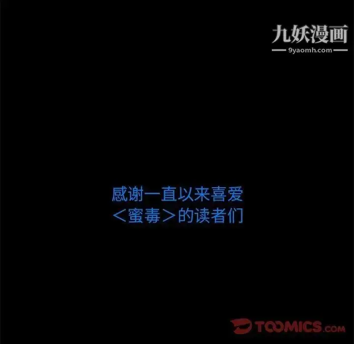 漫画《蜜毒》第44话第180张图