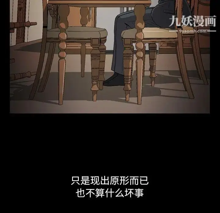 漫画《蜜毒》第44话第43张图