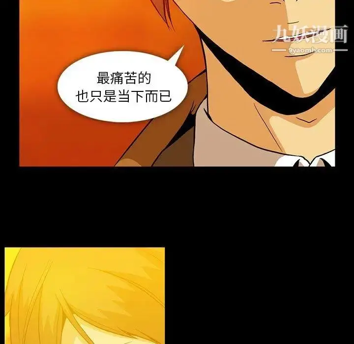 漫画《蜜毒》第44话第94张图